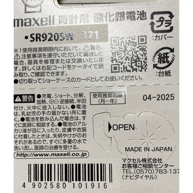 maxell(マクセル)の安心の日本仕様 maxell 金コーティング SR920SW 酸化銀電池1個  メンズの時計(腕時計(アナログ))の商品写真