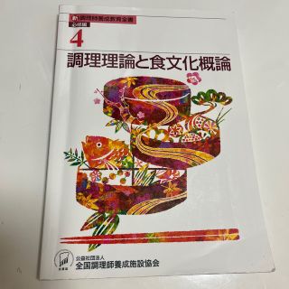 調理理論と食文化概論(料理/グルメ)