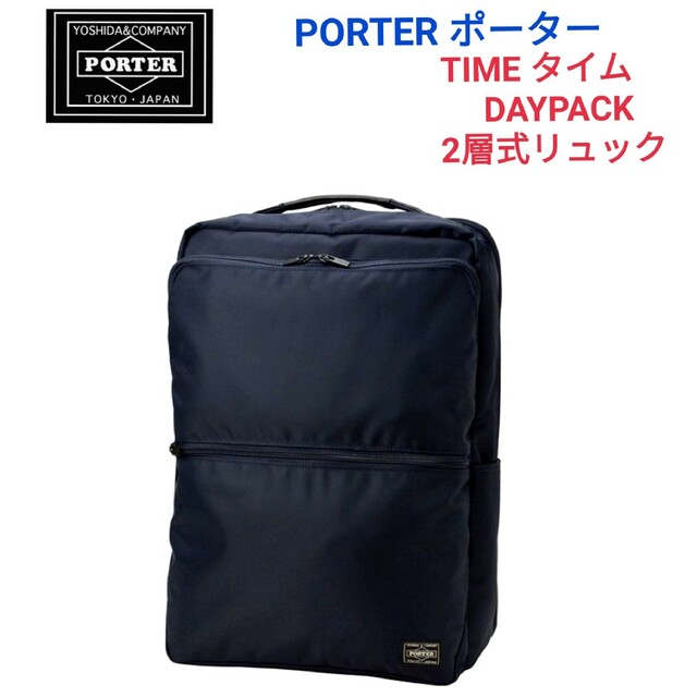 売れ筋がひ！ PORTERポーター☆TIME タイム デイパック2層式リュック紺 ...