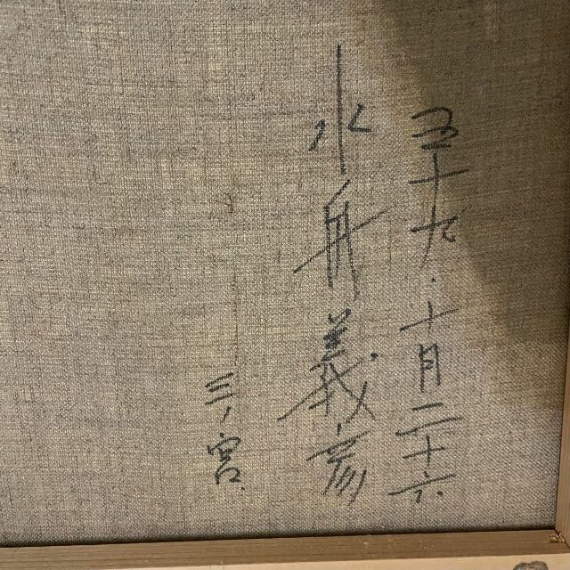 絵 絵画 油彩画 花 静物画 油絵 バラ 絵画 真作 美術品 水舟義彦 三ノ宮