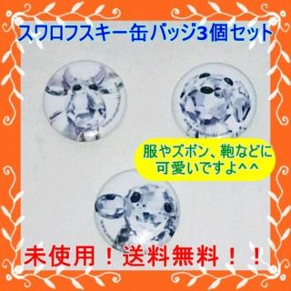 スワロフスキー(SWAROVSKI)のスワロフスキー製　缶バッジ　3個セット(ブローチ/コサージュ)