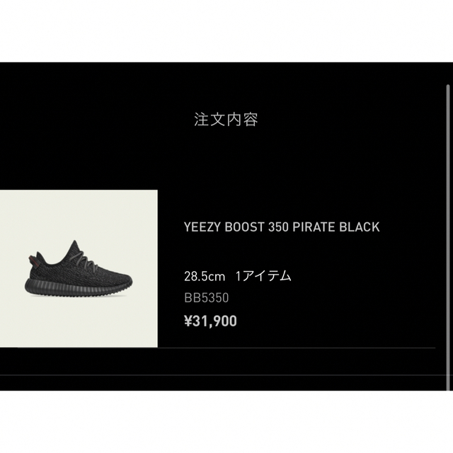 YEEZY（adidas）(イージー)の【28.5cm】【早い者勝】yeezy pirate black メンズの靴/シューズ(スニーカー)の商品写真