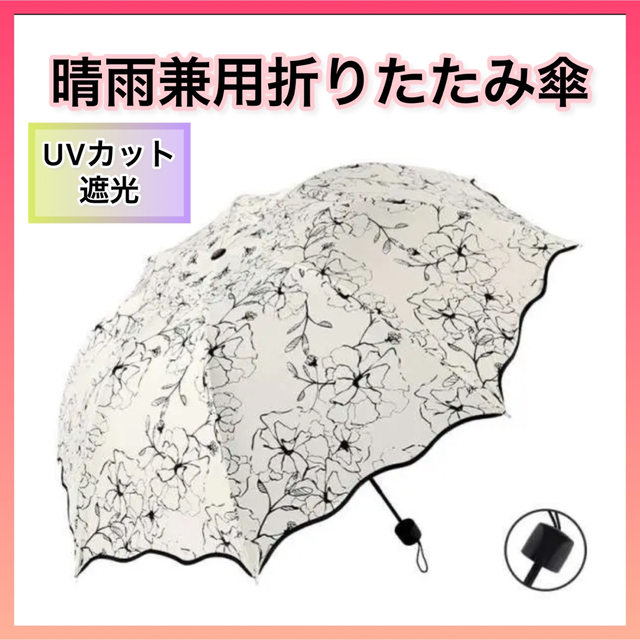 【大人気】晴雨兼用 折りたたみ傘 日傘 花柄 遮光 UVカット 遮熱 軽量   レディースのファッション小物(傘)の商品写真