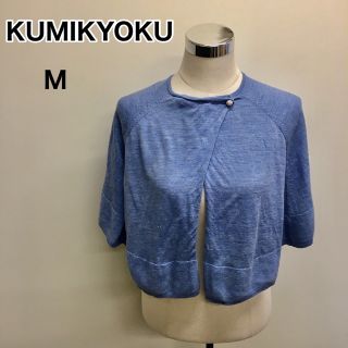 クミキョク(kumikyoku（組曲）)のKUMI KYOKU カーディガン　ボレロ　M(ボレロ)