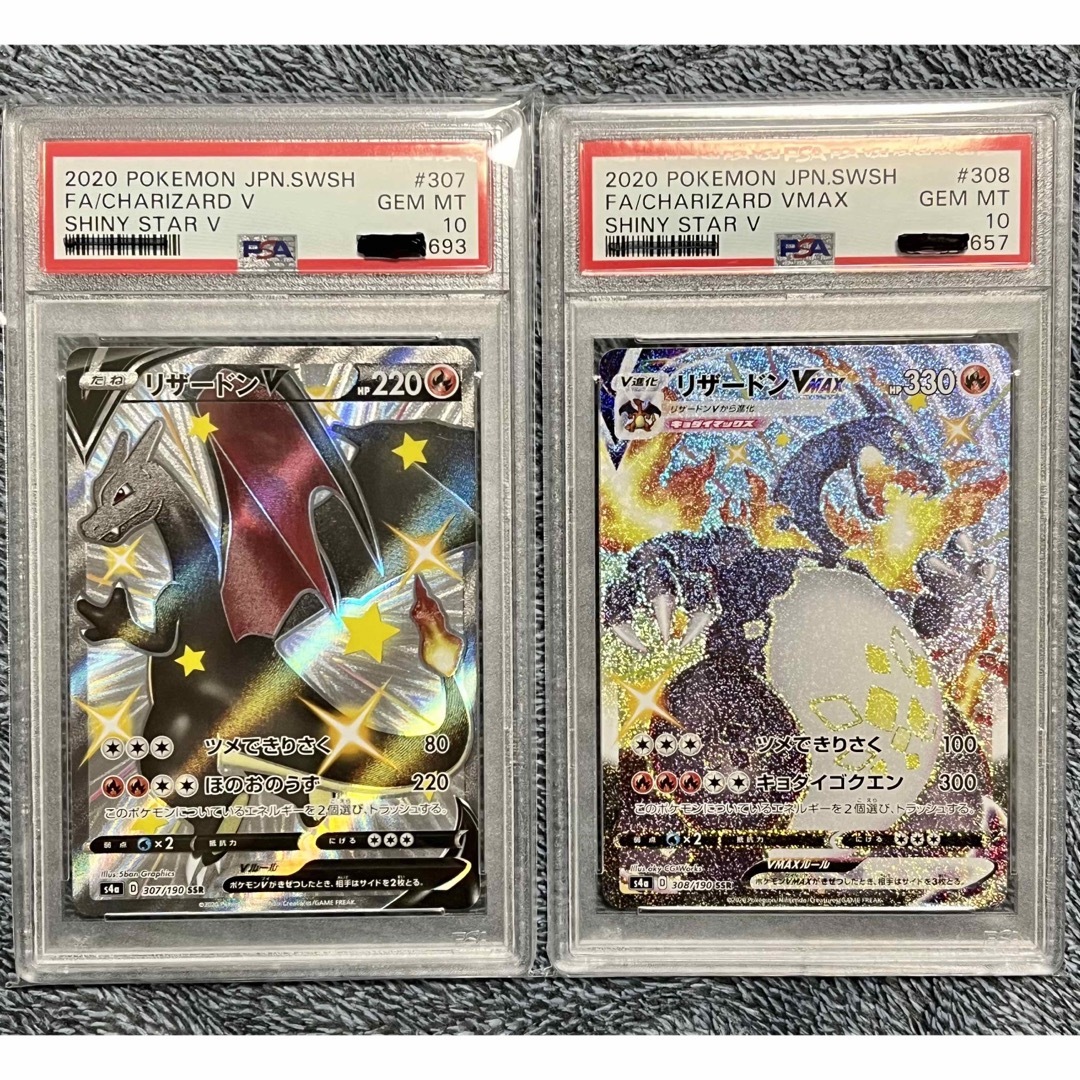 【美品】ポケモンカード　リザードンVMAX SSR V SSR  セット