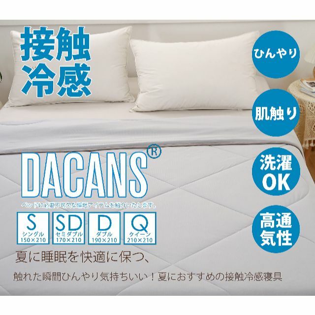 色: グレー】DACANS(ダカンス)肌掛け布団 ひんやり 接触冷感 クールケ ...