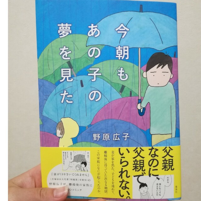 集英社(シュウエイシャ)の今朝もあの子の夢を見た エンタメ/ホビーの本(文学/小説)の商品写真