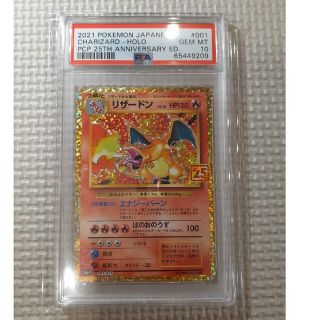 ポケモン(ポケモン)のポケモンカード リザードン 25周年 PSA10(カード)