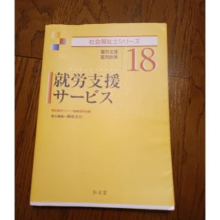 就労支援サービス 雇用支援・雇用政策(人文/社会)