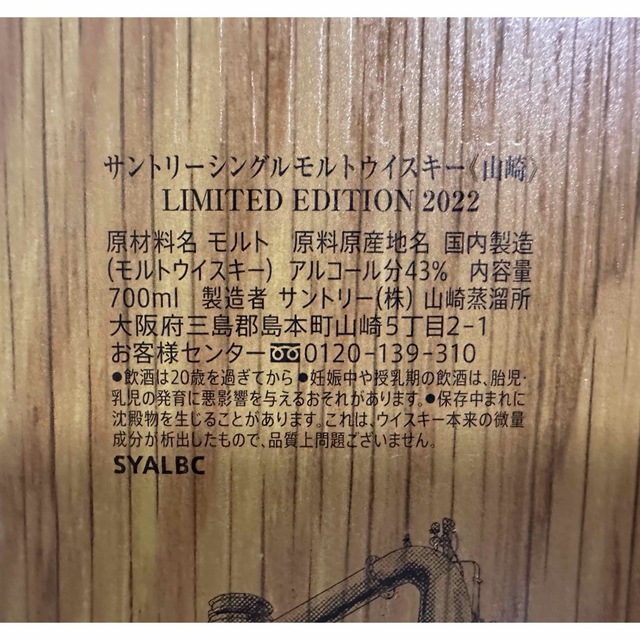 サントリー(サントリー)の山崎リミテッドエディション2022響ブロッサムハーモニー2022 食品/飲料/酒の酒(ウイスキー)の商品写真