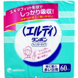 ユニチャーム(Unicharm)のフィンガーキャップ／ユニチャーム(日用品/生活雑貨)