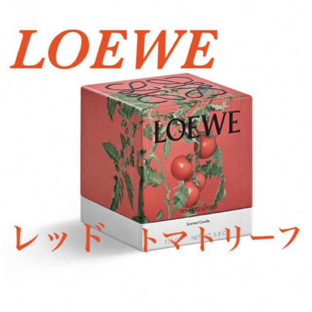 新品未使用】LOEWE ロエベ キャンドル レッド トマトリーフ