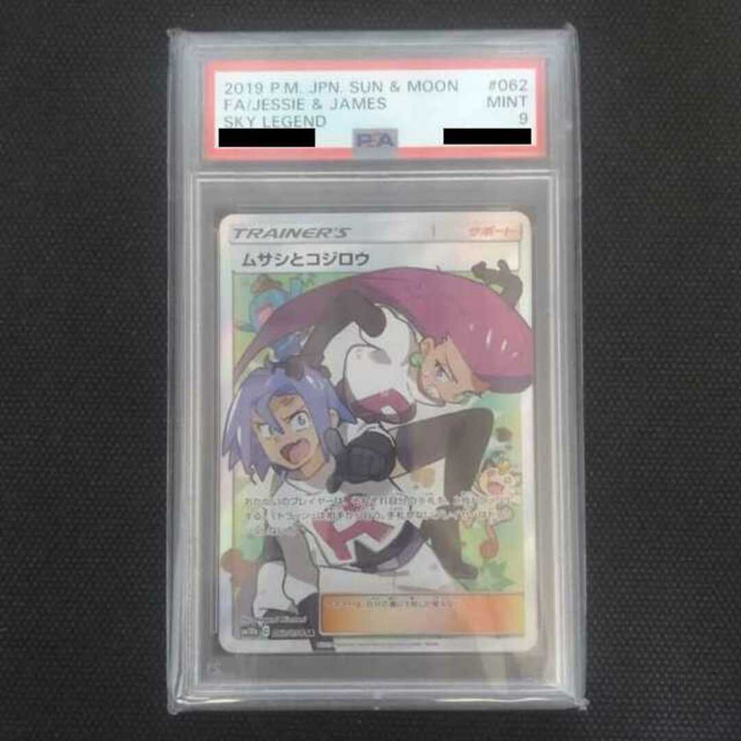 9評価【PSA9】ムサシとコジロウ SR 値引き交渉可