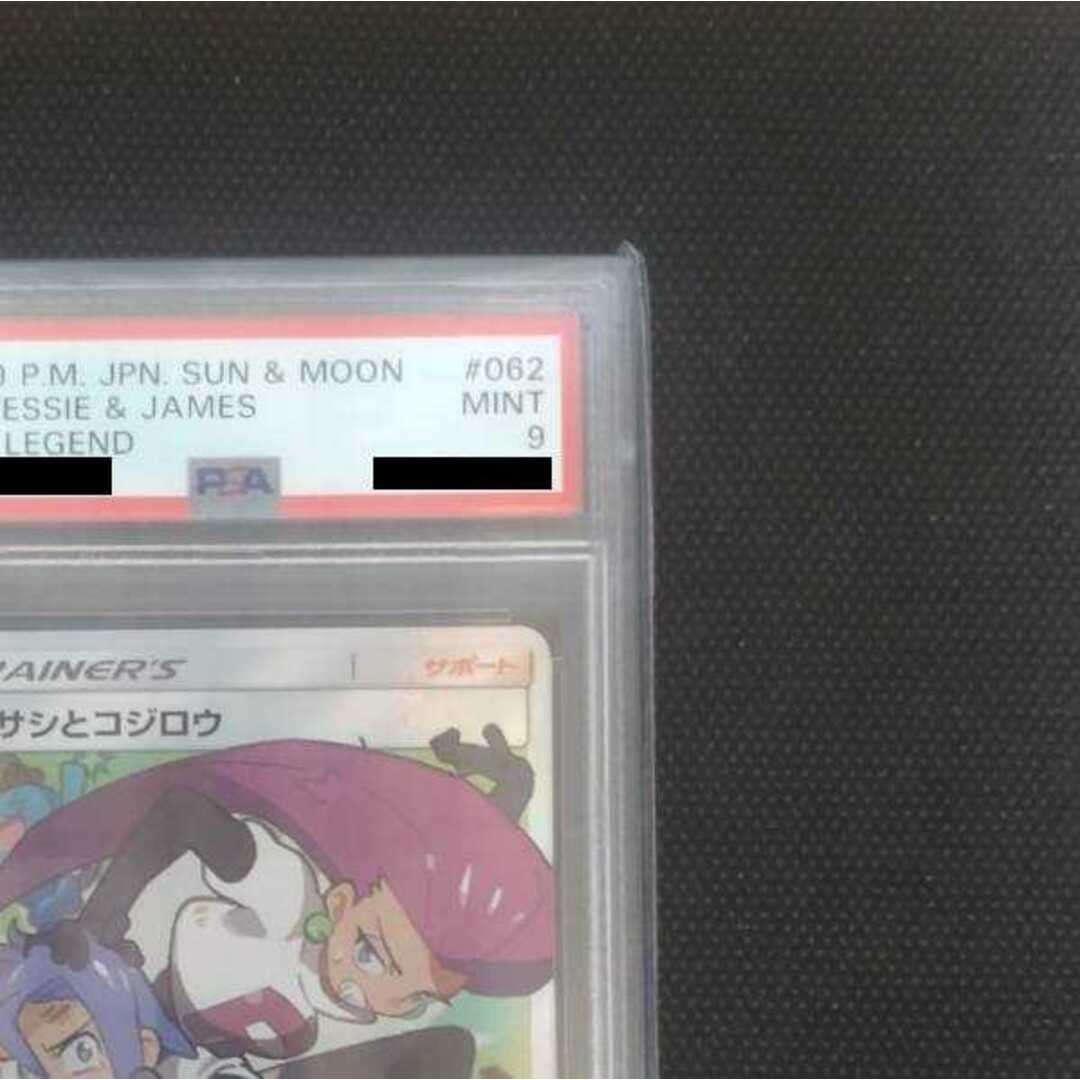 【PSA9】ムサシとコジロウ SR 値引き交渉可