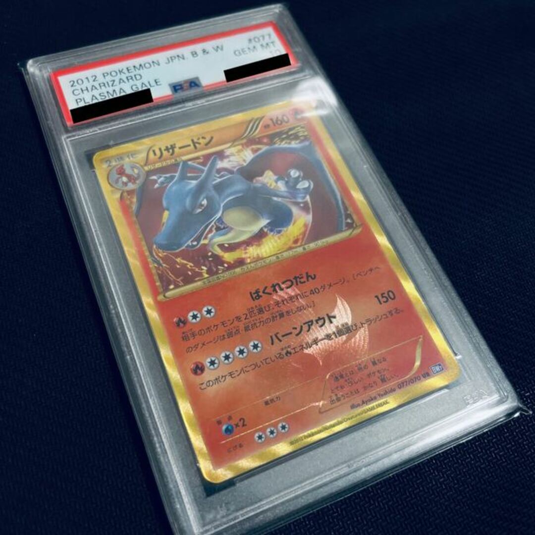 ポケモン(ポケモン)のPSA10  リザードン  UR  077/070  BW7 プラズマゲイル エンタメ/ホビーのトレーディングカード(シングルカード)の商品写真