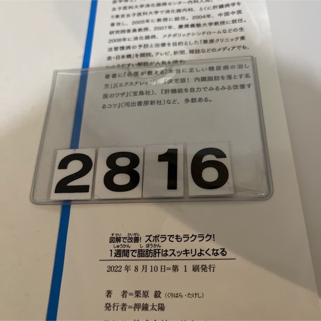 図解で改善！ズボラでもラクラク！１週間で脂肪肝はスッキリよくなる　　栗原毅 エンタメ/ホビーの本(健康/医学)の商品写真