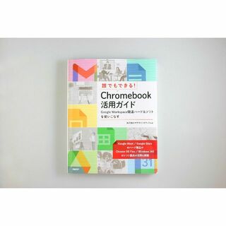 グーグル(Google)のgoogle クロームブック chromebook 活用ガイド グーグル(コンピュータ/IT)