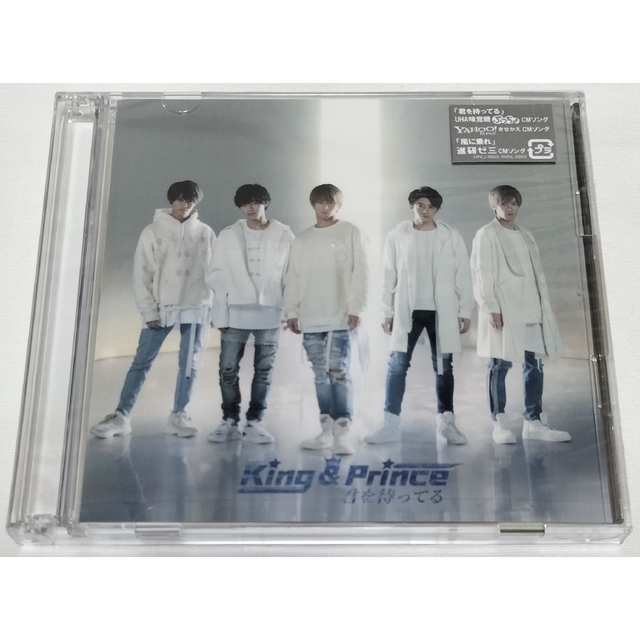 King & Prince/君を待ってる　初回限定盤A.B　帯付き