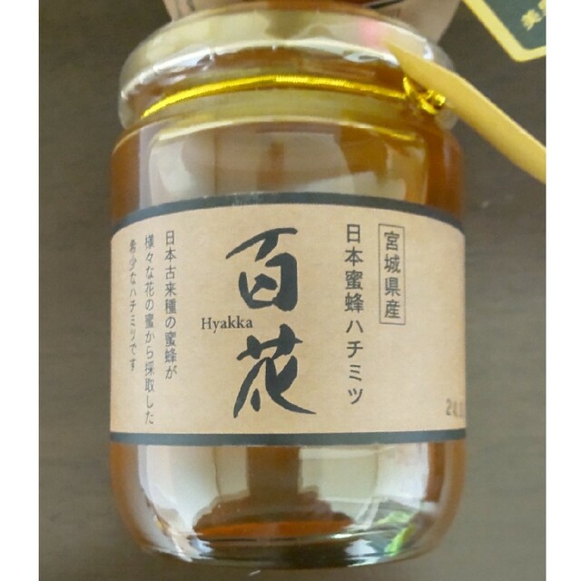 最終値下げ国産蜂蜜　宮城県産　日本みつばち蜂蜜　まとめて2本　送料込み