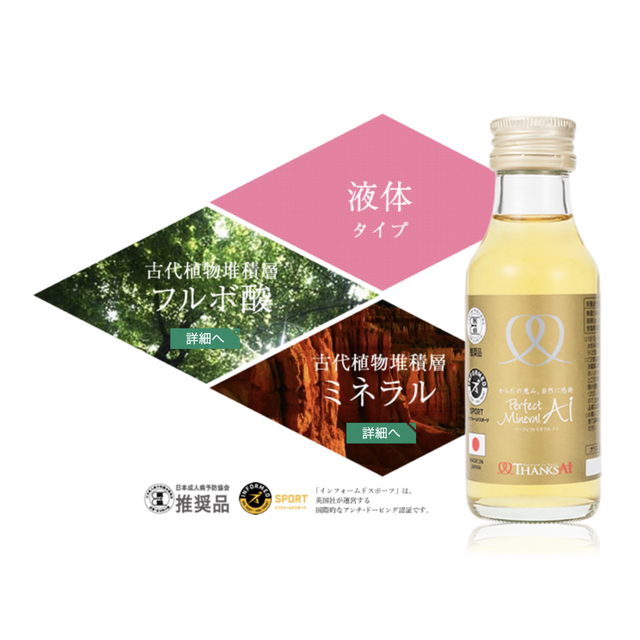 【サンクスアイ】パーフェクトミネラルアイ（液体）100ml×5本　免疫力アップ 食品/飲料/酒の健康食品(その他)の商品写真