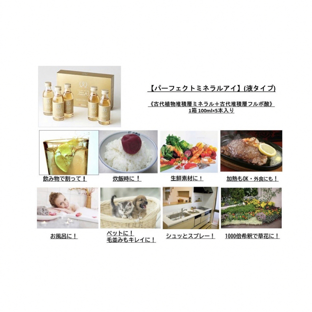 サンクスアイ】パーフェクトミネラルアイ(液体)100ml×5本 免疫力