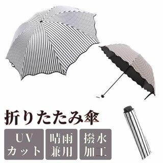 折りたたみ傘 ストライプ レディース 晴雨兼用 紫外線 遮光 UVカット 携帯(傘)