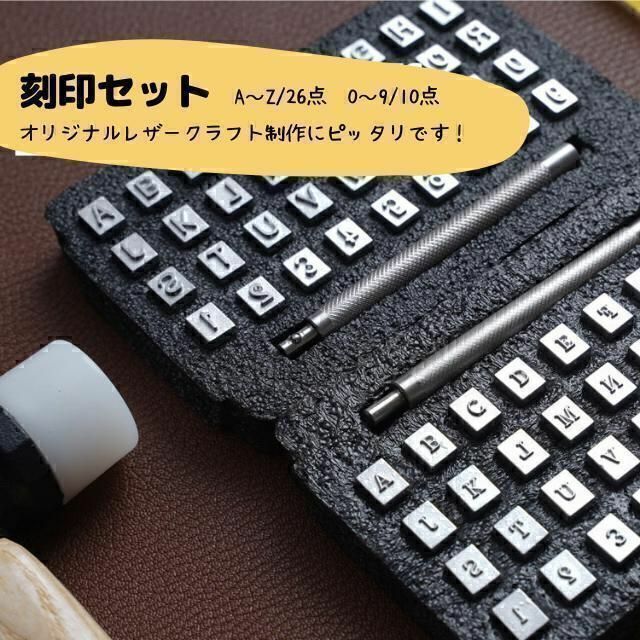 レザークラフト 刻印　英字・数字　36点　小さいタイプ　3.5mm新品 ハンドメイドの素材/材料(各種パーツ)の商品写真