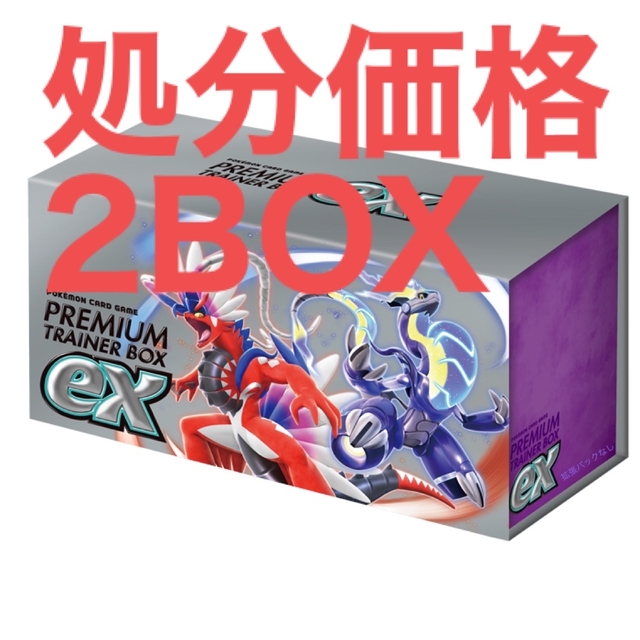 【処分価格】【2BOX】スカーレット&バイオレット プレミアムトレーナーボックス