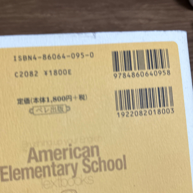 アメリカの小学校教科書で英語を学ぶ アメリカの小学生と同じテキストで愉しみながら エンタメ/ホビーの本(語学/参考書)の商品写真