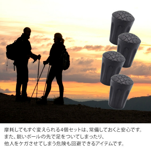 トレッキングポール用プロテクター 登山 ハイキング 替えゴム 4個セット 通販 *トレッキングポール用プロテクター4個セット 登山 ハイキング 替えゴム