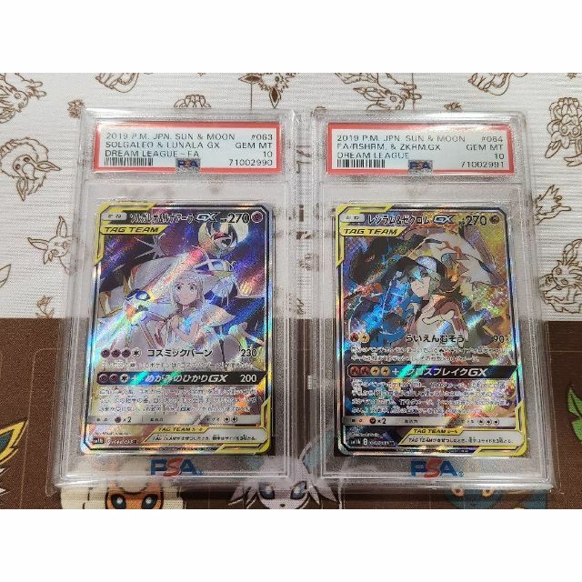 ＷＥＢ限定カラー有 PSA10 ソルガレオ\u0026ルナアーラGX レシラム