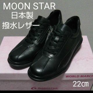 新品19800円☆MOON STARムーンスター レザースニーカー チェリー22