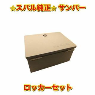 スバル(スバル)の【新品未使用】サンバー TT# TV# ロッカーセット スバル純正部品(車種別パーツ)