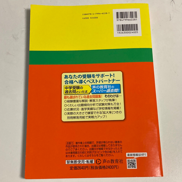 立教池袋中学校 ６年間スーパー過去問 ２０２３年度用 エンタメ/ホビーの本(語学/参考書)の商品写真