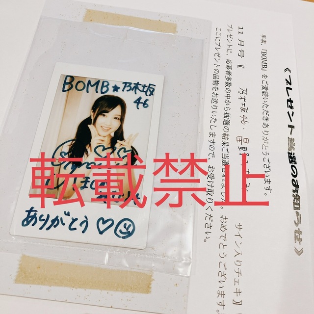 乃木坂46 星野みなみ 直筆 サイン チェキ BOMB 当選書あり