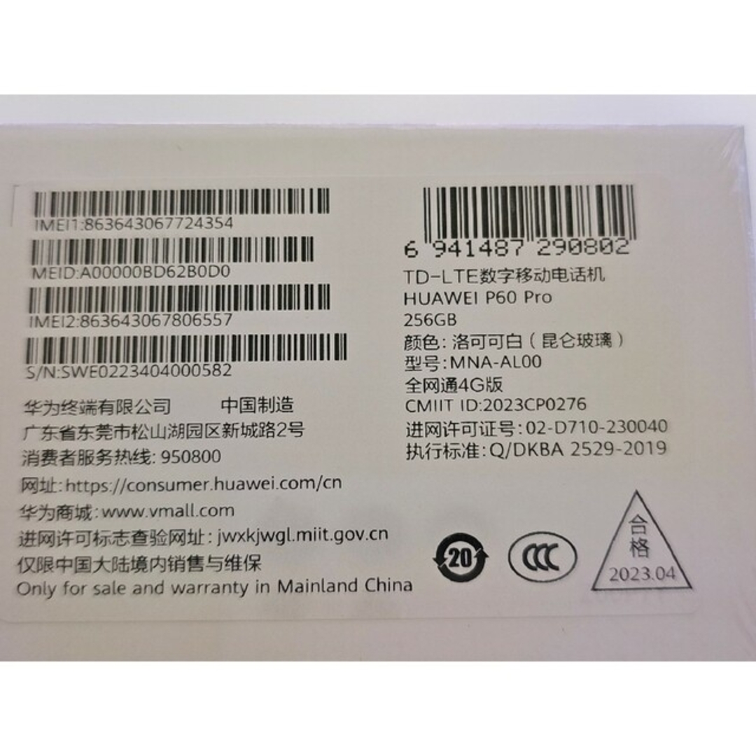 Huawei P60 Pro 8GB/256GB ホワイト 中国版 2