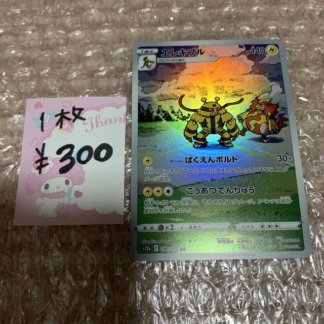 【美品・psa10】希少　エレキブル　ar