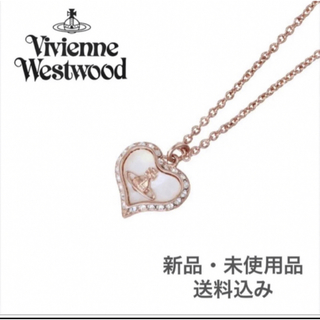 Vivienne Westwood - 新品　ヴィヴィアン シェル ハート ネックレス