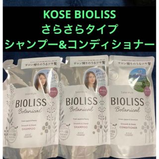 ビオリス(BIOLISS（KOSE COSMEPORT）)のBIOLISS ビオリスさらさら340mlシャンプー２個コンディショナー1個(シャンプー/コンディショナーセット)