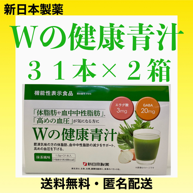 新日本製薬 Wの健康青汁 31本 × 2個　おまけ付き