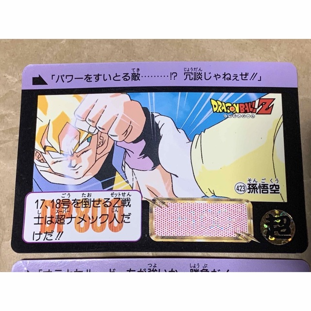 ドラゴンボール　カードダス　423 575 孫悟空