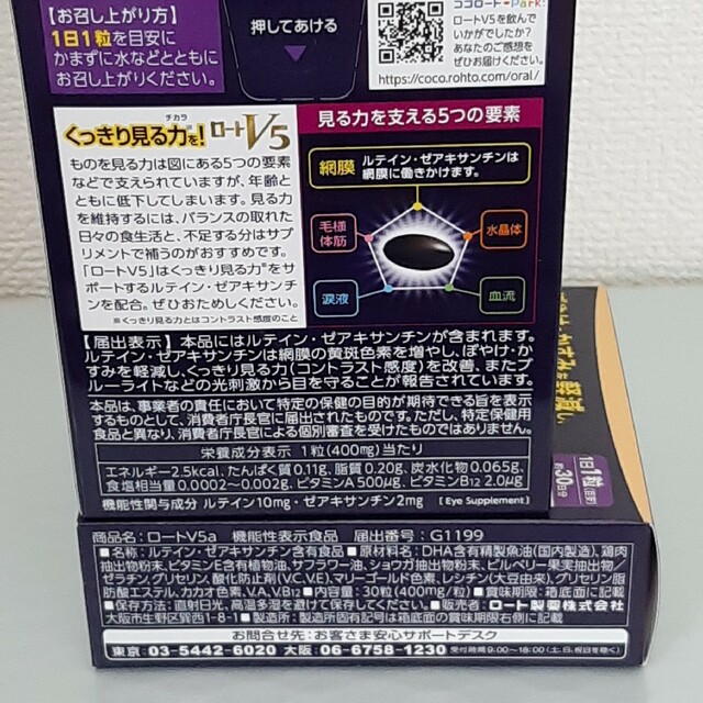 ロート製薬 ロートV5 粒 30粒 4箱 目 サプリメント