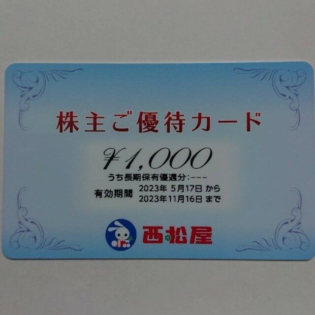 西松屋(ニシマツヤ)の西松屋 株主優待カード1000円 チケットの優待券/割引券(その他)の商品写真