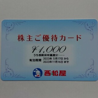 ニシマツヤ(西松屋)の西松屋 株主優待カード1000円(その他)