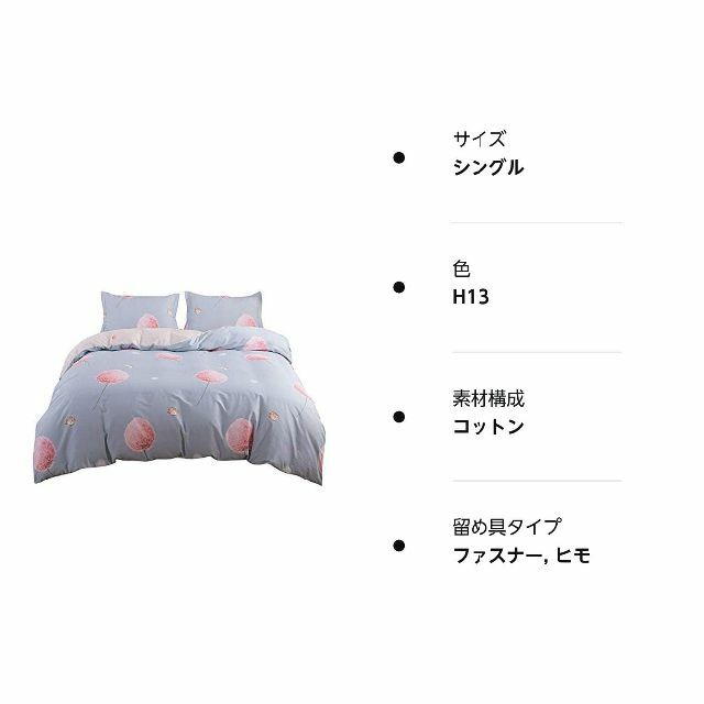 色: H13】夢ノホーム 掛け布団カバー 単品売り 《150x210cm 綿1の通販 ... 【色: H13】夢ノホーム 掛け布団カバー 単品売り 《150x210cm 綿1