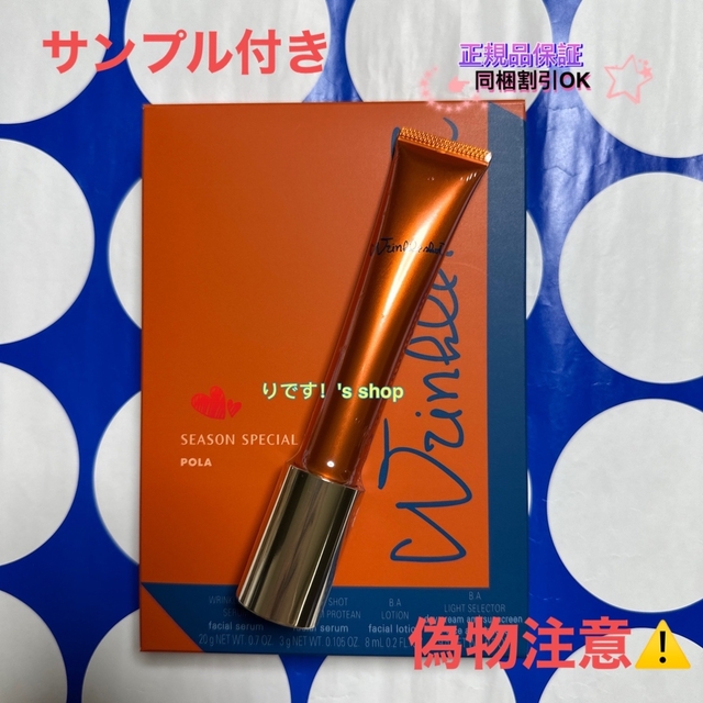 5月新発売）ポーラリンクルショットメディカルセラムN 20g コスメ/美容のスキンケア/基礎化粧品(美容液)の商品写真