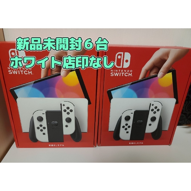 売り出し格安 nintendo switch 本体 有機el 6台 ゲームソフト/ゲーム機