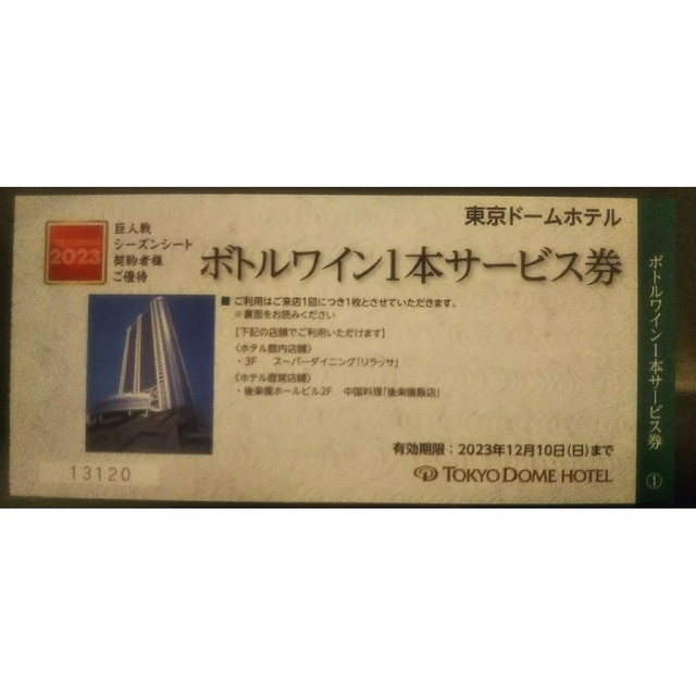 【2枚分】≪2023年12月13日まで有効≫休日割増料金不要 スパラクーア 2