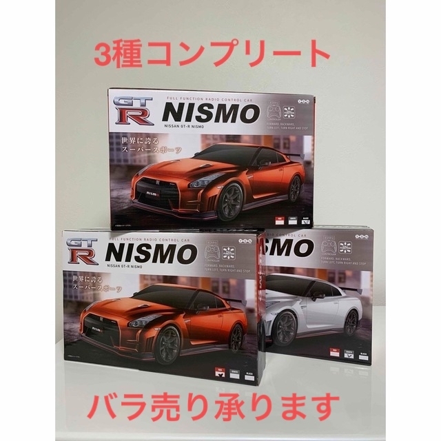 日産(ニッサン)のNISSAN GT-R NISMO ラジコン　赤、白、黒　3点セット エンタメ/ホビーのおもちゃ/ぬいぐるみ(ホビーラジコン)の商品写真