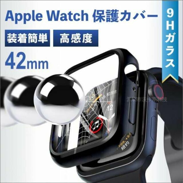 AppleWatch　42mm　ハードケース　保護カバー　アップルウォッチ　黒色